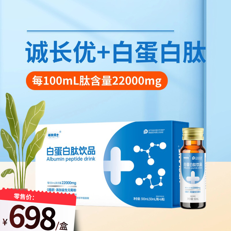 Chengzhangyou+Albumin Pe