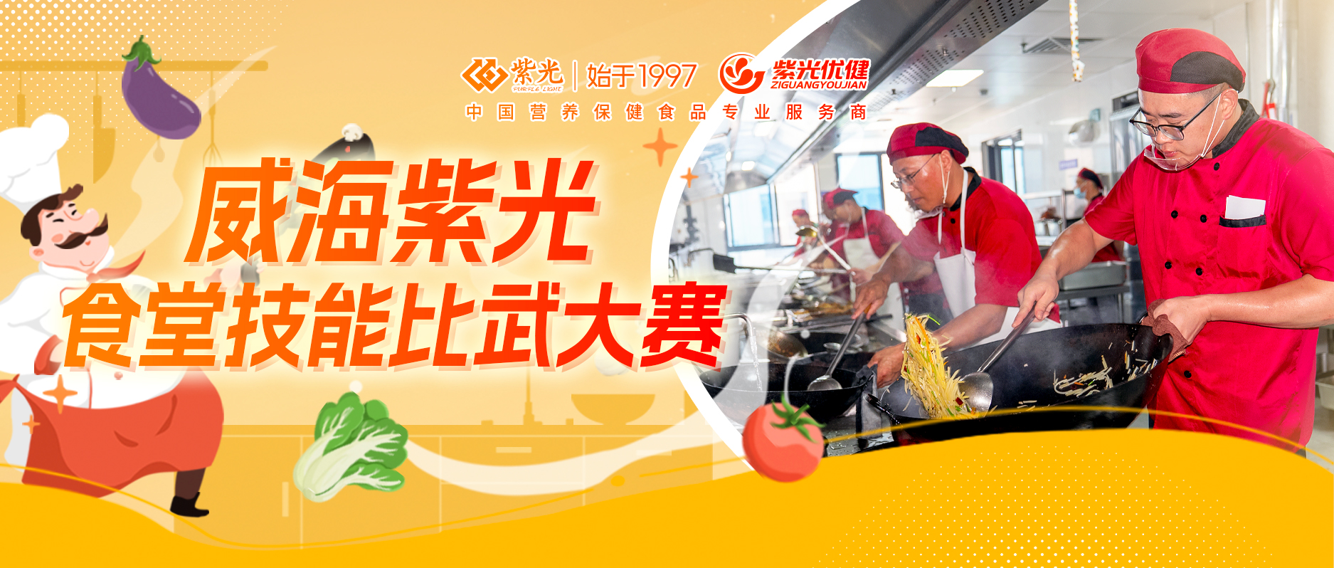【关爱员工】威海紫光以赛促技提服务，匠心美食赋能员工幸福体验